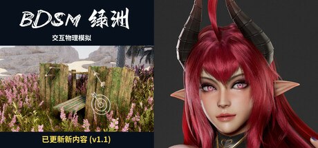 【PC/SLG/中文/3.5G】BDSM Oasis Build.17573087 STEAM官方中文版-星雨游戏
